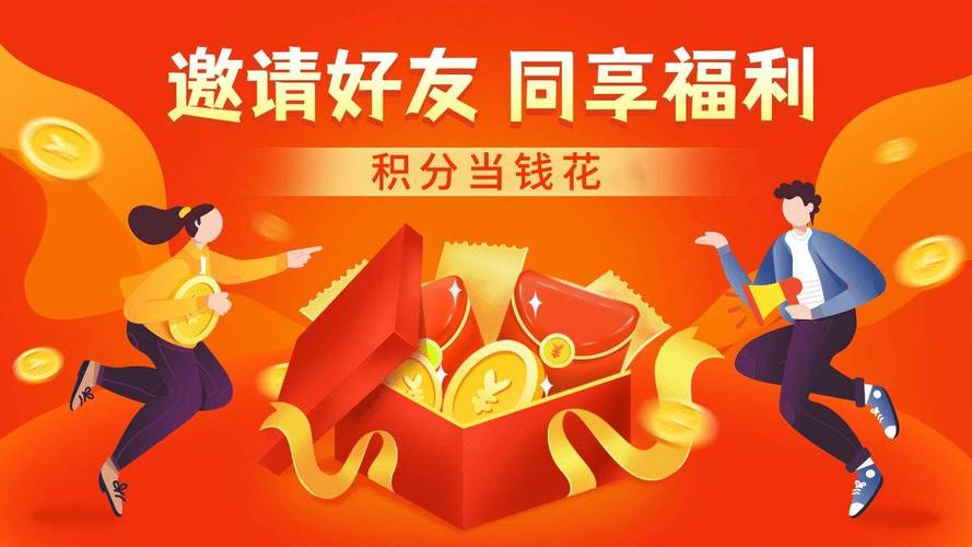 欢乐合家金融理财平台 邀好友拿积分活动 积分兑换礼品_欢乐合家理财血本全无