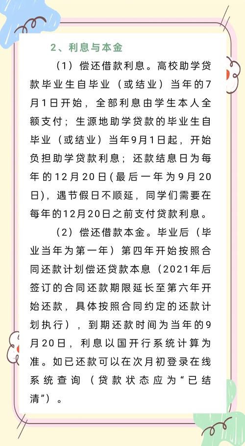 生源地信用助学贷款办理流程_大学生生源地贷款不能只还利息吗_国家助学贷款申请条件