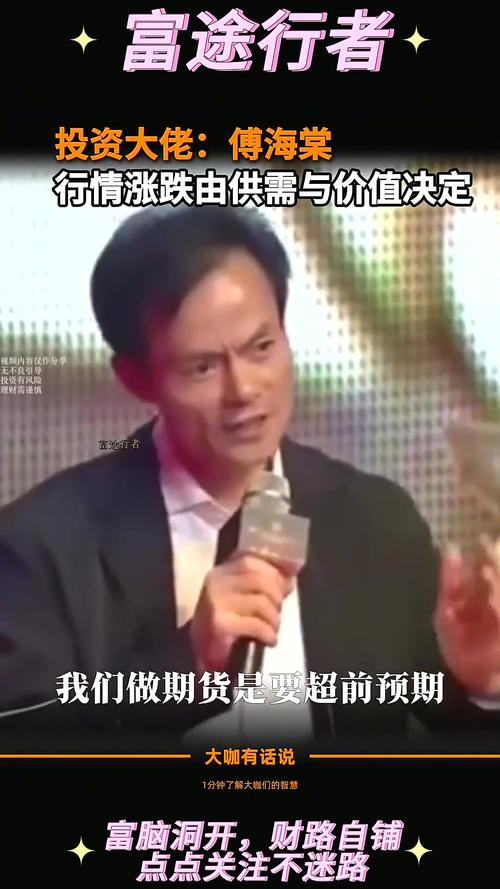 傅海棠期货交易思想_期货高手的博客_期货市场成功法则