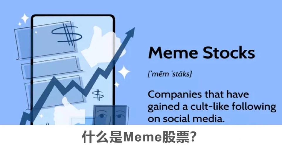 meme股票投资策略_长期meme股票选择_股票投资缺点