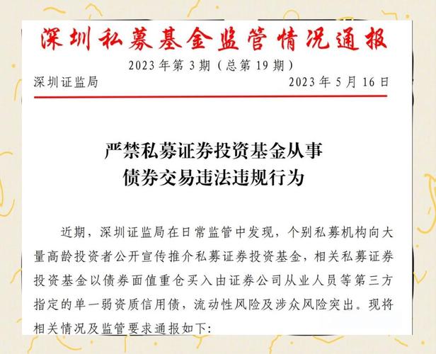 私募基金违规乱象_股票私募公司_深圳证监局通报私募基金违规