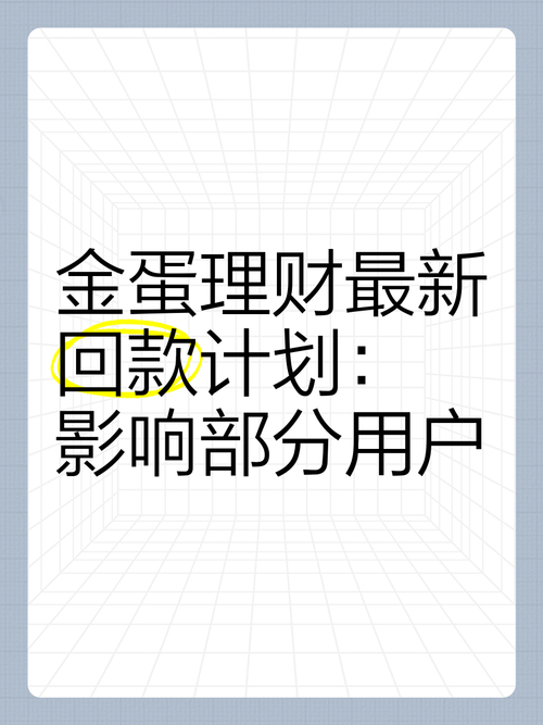 互联网金融平台资产质量_金蛋理财资产类型_金蛋理财债权逾期率为