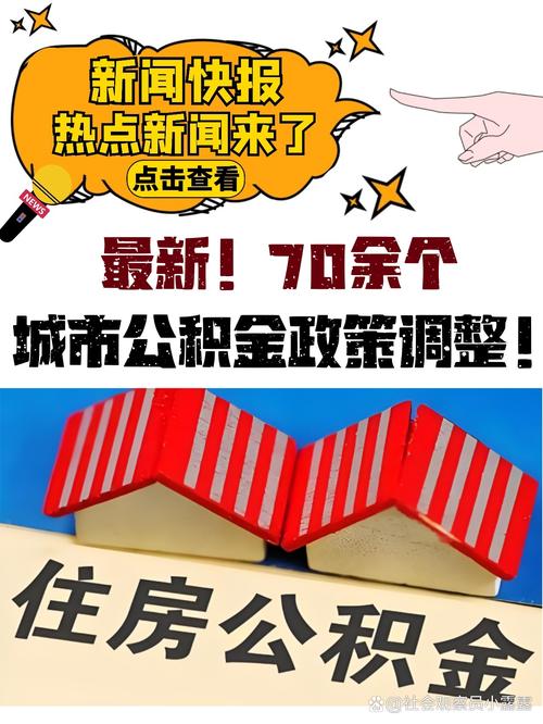 公积金提取政策调整_异地购房提取公积金受限_克拉玛依公积金贷款