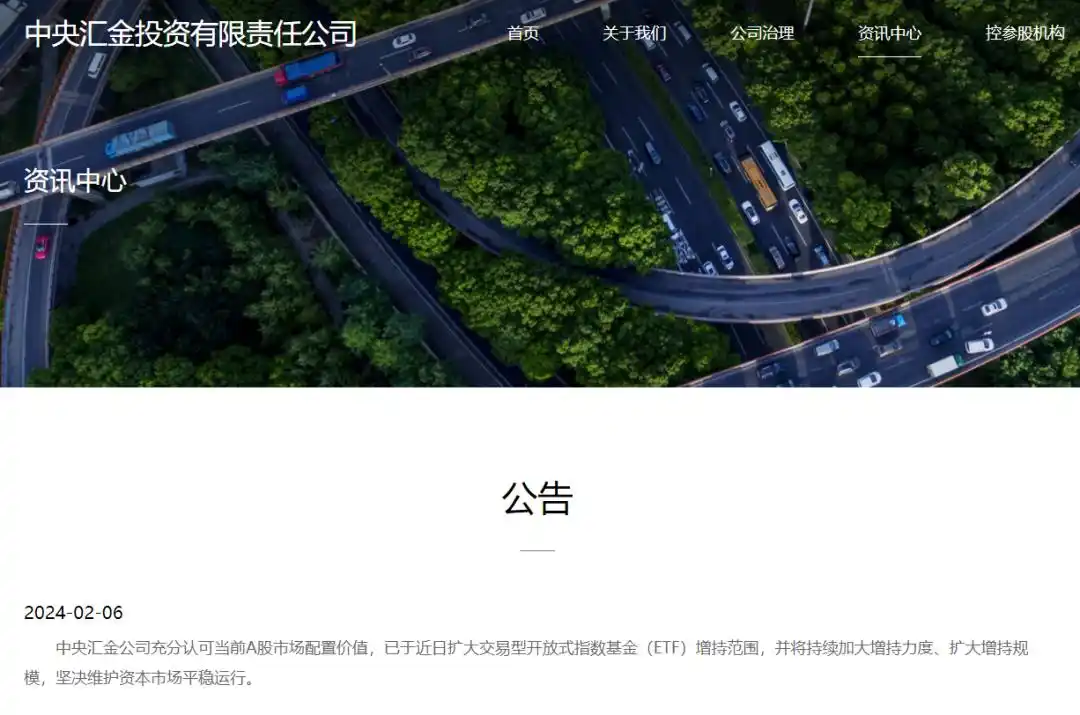 中央汇金增持ETF_股票市场指数_证监会维护资本市场稳定运行