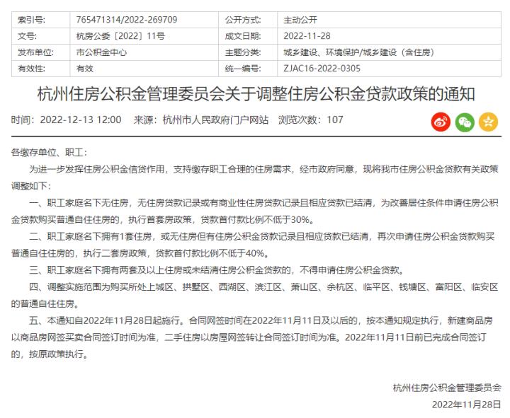 杭州市公积金贷款二套首付2成_杭州住房公积金贷款政策调整_杭州市首套房贷款政策