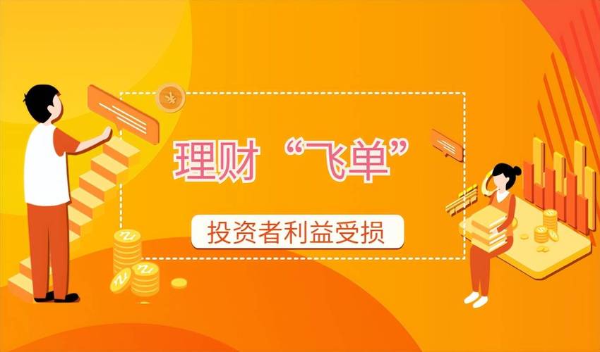 怎样理财_ 飞单理财纠纷责任 _