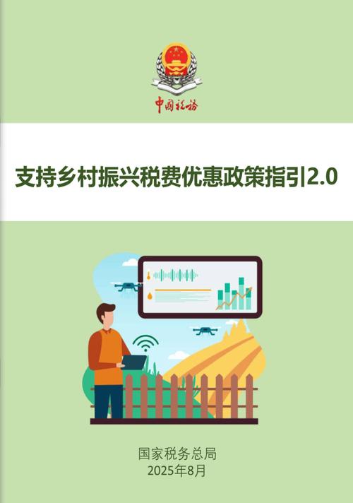 支持农村集体经济发展 税费优惠_支持乡村振兴税费优惠政策指引 税收优惠_小额农户贷款税收优惠
