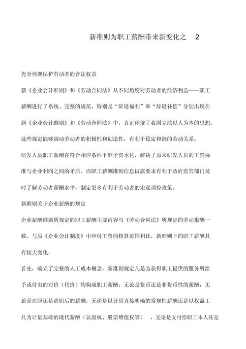 新会计准则 职工薪酬福利管理 影响 _股票期权预计负债_ 股权激励 股票期权 企业年金