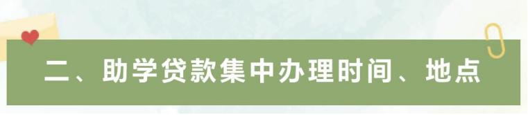 济宁市任城区助学贷款申请条件_校园地贷款申请流程_生源地信用助学贷款办理流程