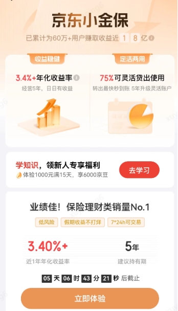 存量房贷利率下调_京东小金保理财收益_小金理财理财产品