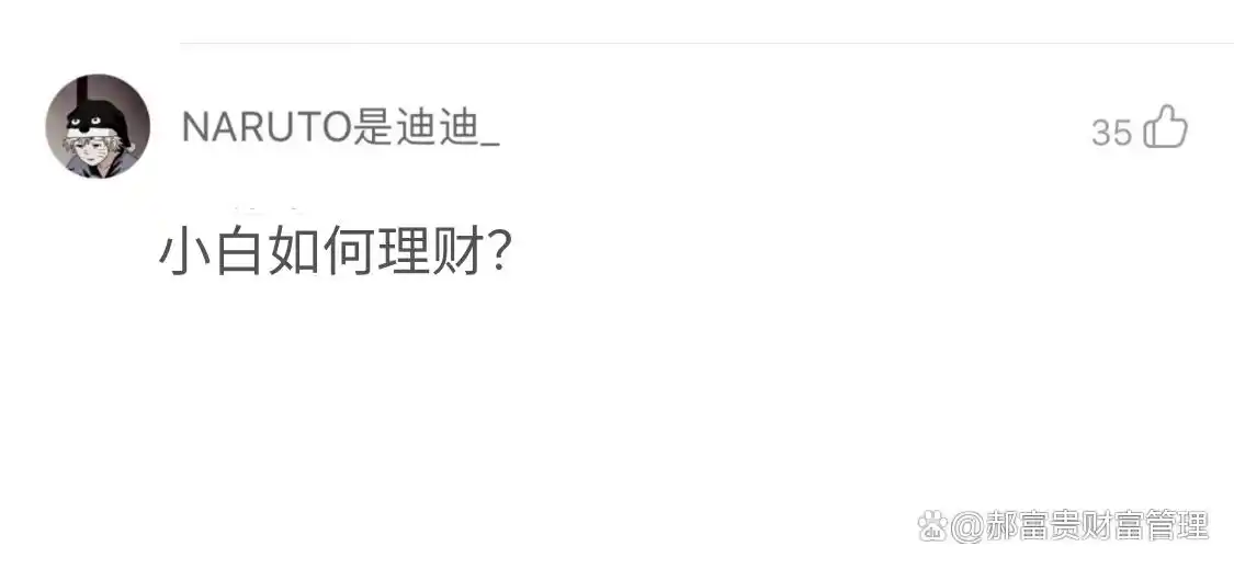 小白如何理财_理财入门指南_如何进行理财