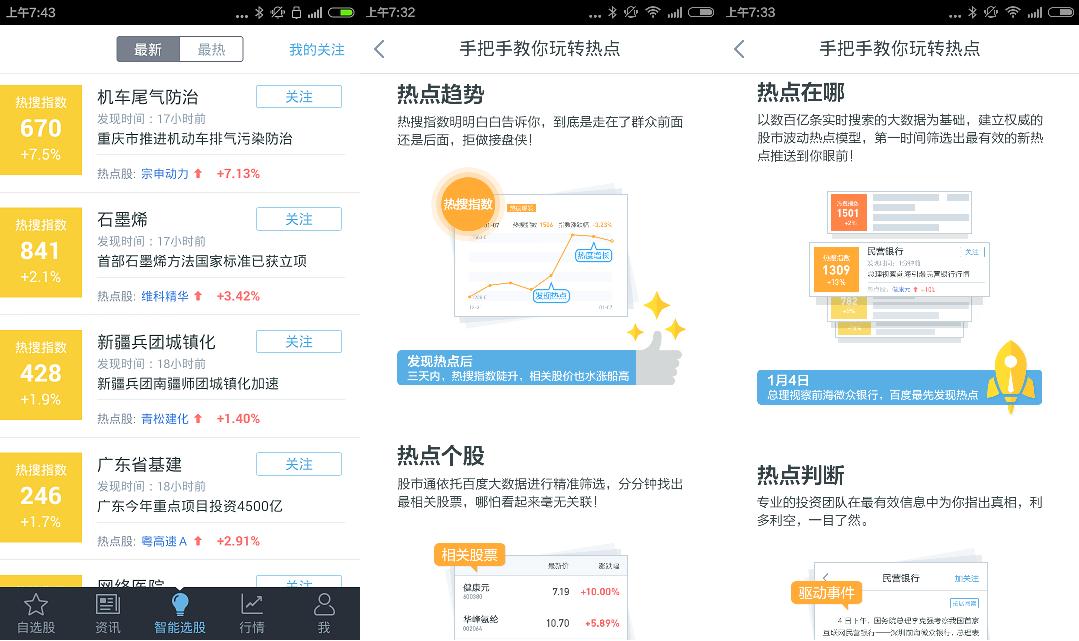 智能选股_百度股市通_百度股市通-股票投资神器
