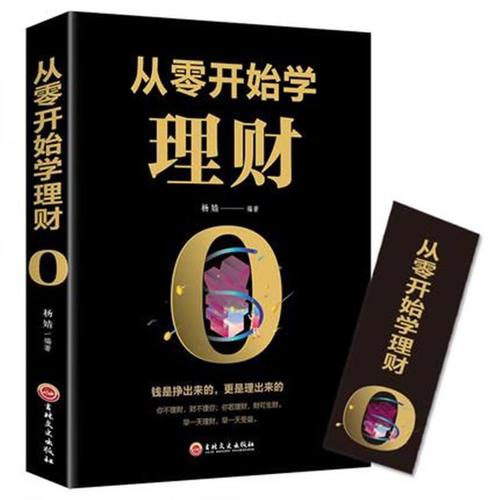 财务自由之路阅读心得_理财投资入门书籍推荐_趣味理财故事