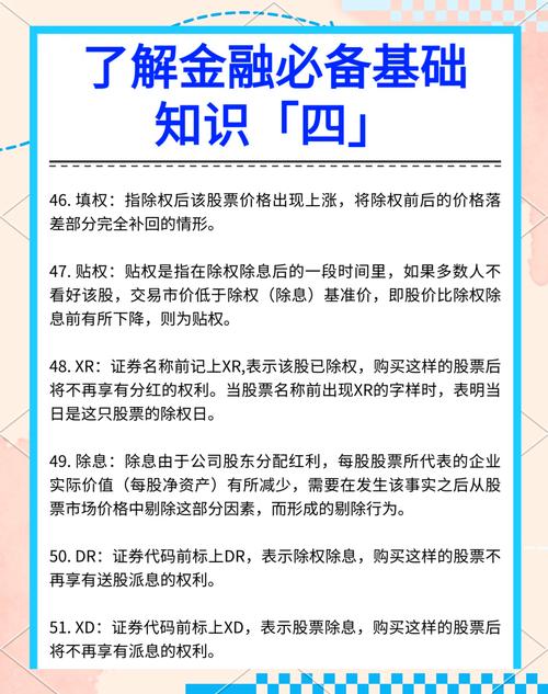 股票基本概念与术语解析_股票市场入门_股票交易基本操作与规则