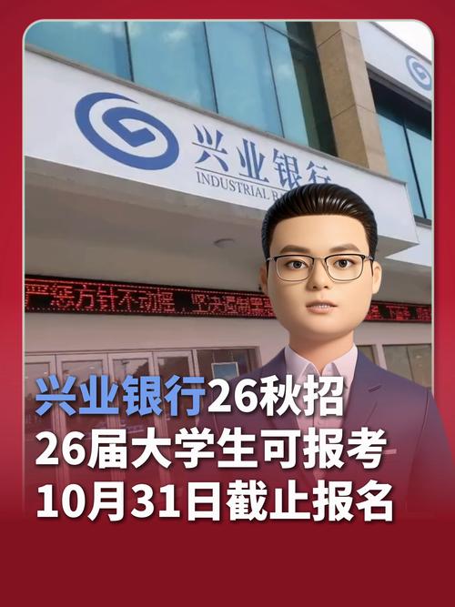 兴业期货校园招聘_兴业银行2026校园招聘 海口岗位 报名条件