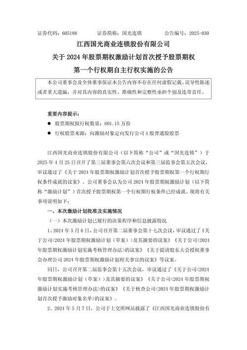 上市公司股权激励管理办法 股权激励计划 激励对象_上市公司股票期权