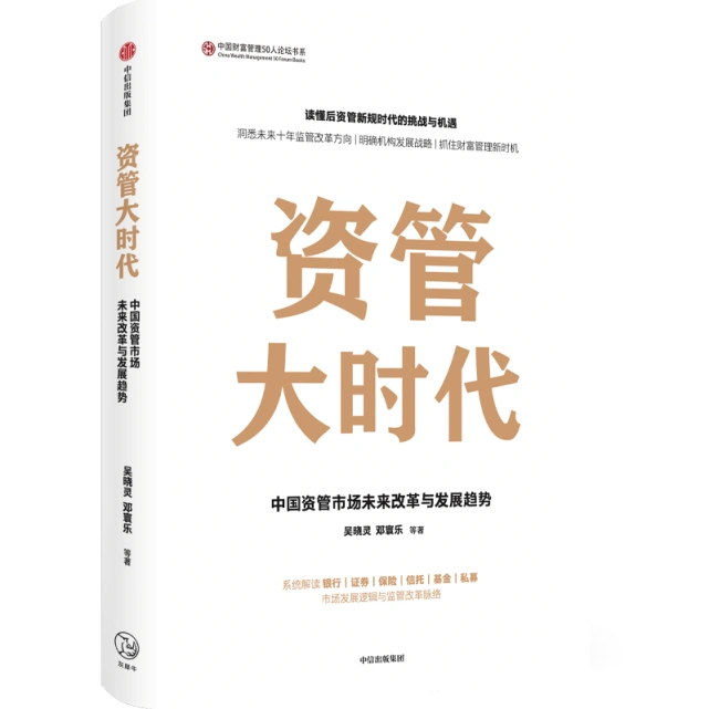 资管产品监管与资本市场生态构建_我国股票市场_资管新规对2015年股票市场异常波动的影响
