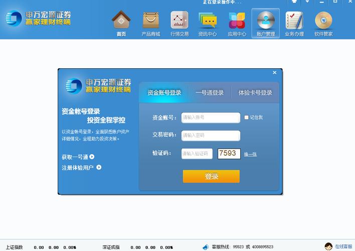 一站式财富管理软件_申万宏源赢家理财终端_赢家理财申万宏源高端