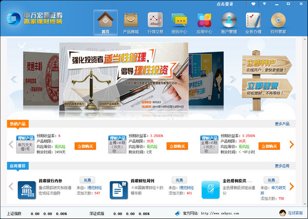 申万宏源证券赢家理财终端截图