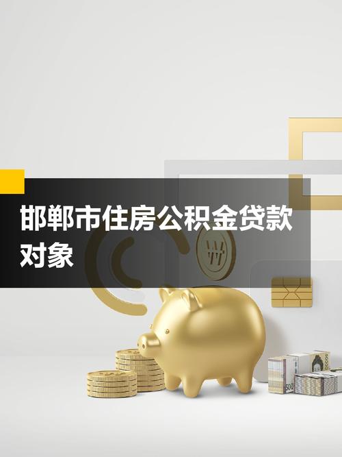 二手房公积金贷款多久能放款_河北省公积金贷款速度最快城市_邯郸市住房公积金一趟清改革
