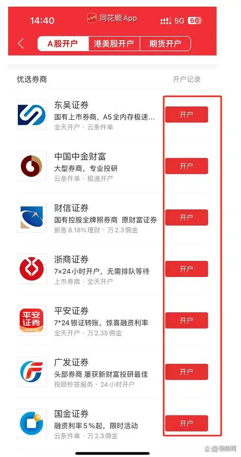 股票交易规则详解_要买股票怎么开户_新手股票开户流程