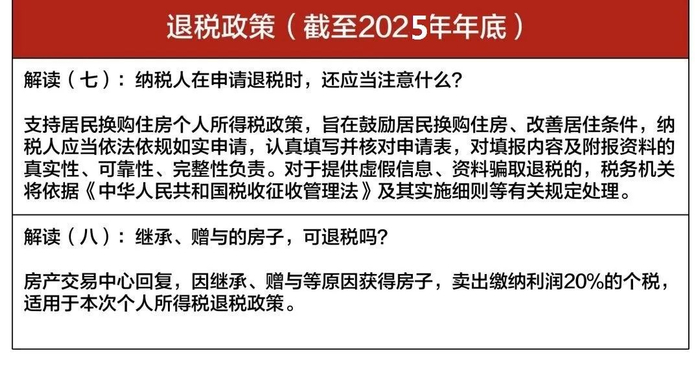 上海最新限购政策_2025购房贷款新政策_2025年上海购房政策