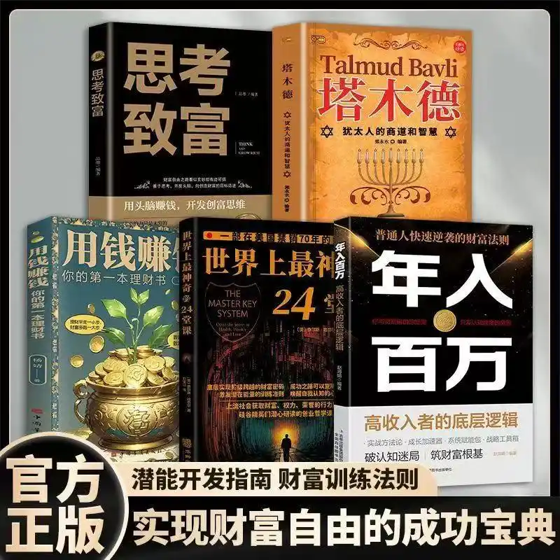 财富思维操作系统_每天一堂理财课_突破阶层天花板