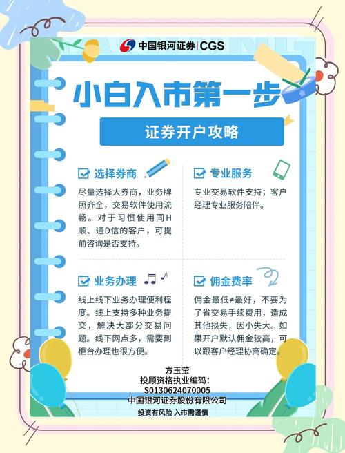 证券开户费用_小白也能轻松上手_股票开户全攻略