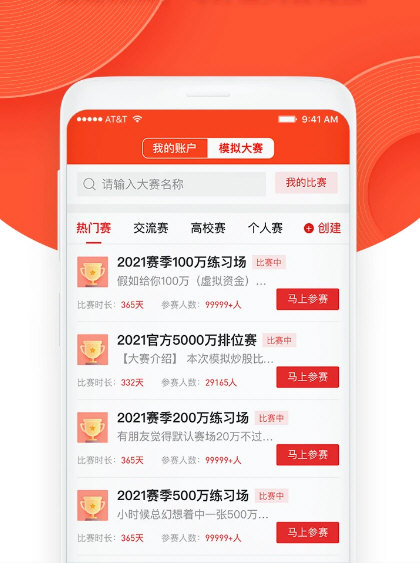 同花顺模拟炒股APP宣传图