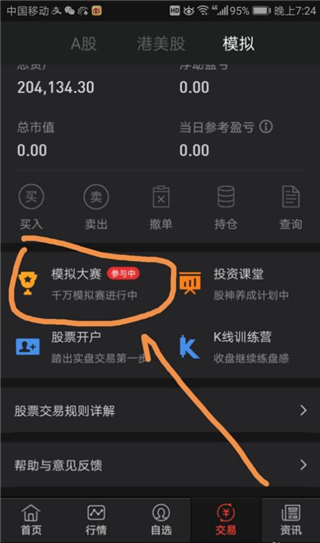 如何参加模拟炒股比赛配图1