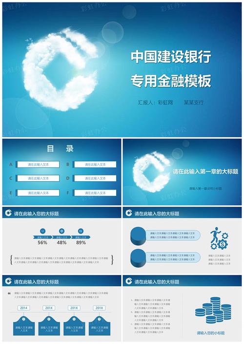 建行理财课件_建行理财产品概述_理财规划方案ppt