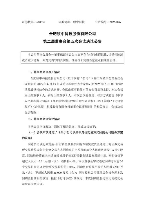 安徽省股票配资公司_安徽省皖能股份有限公司 聚变新能有限公司 关联交易议案