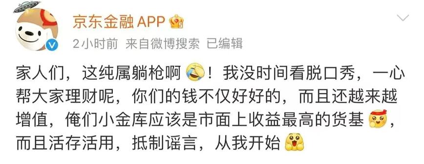 京东小金库理财安全吗_京东金融挤兑事件_京东金融杨笠争议