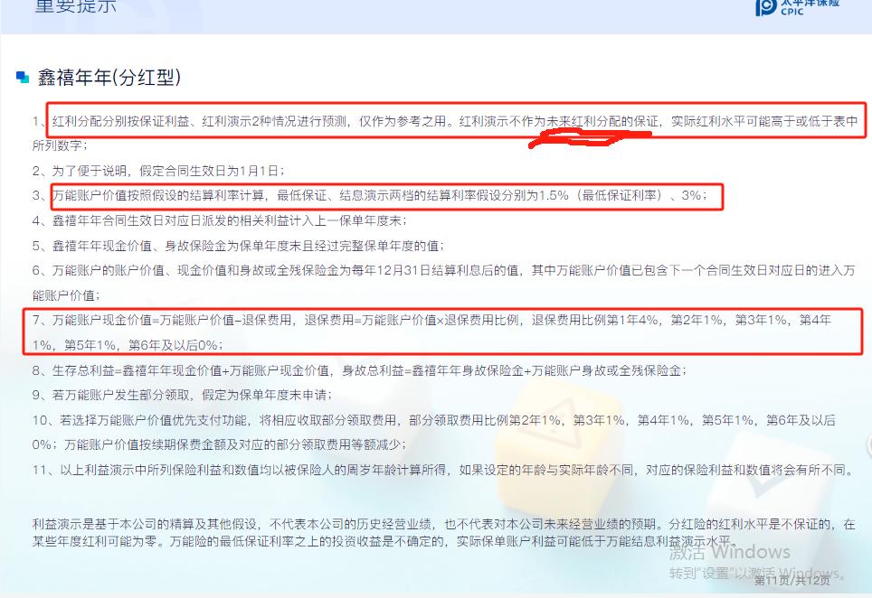 保险理财产品排行_中山市保险理财佣金陷阱_鑫禧年年保险理财收益分析