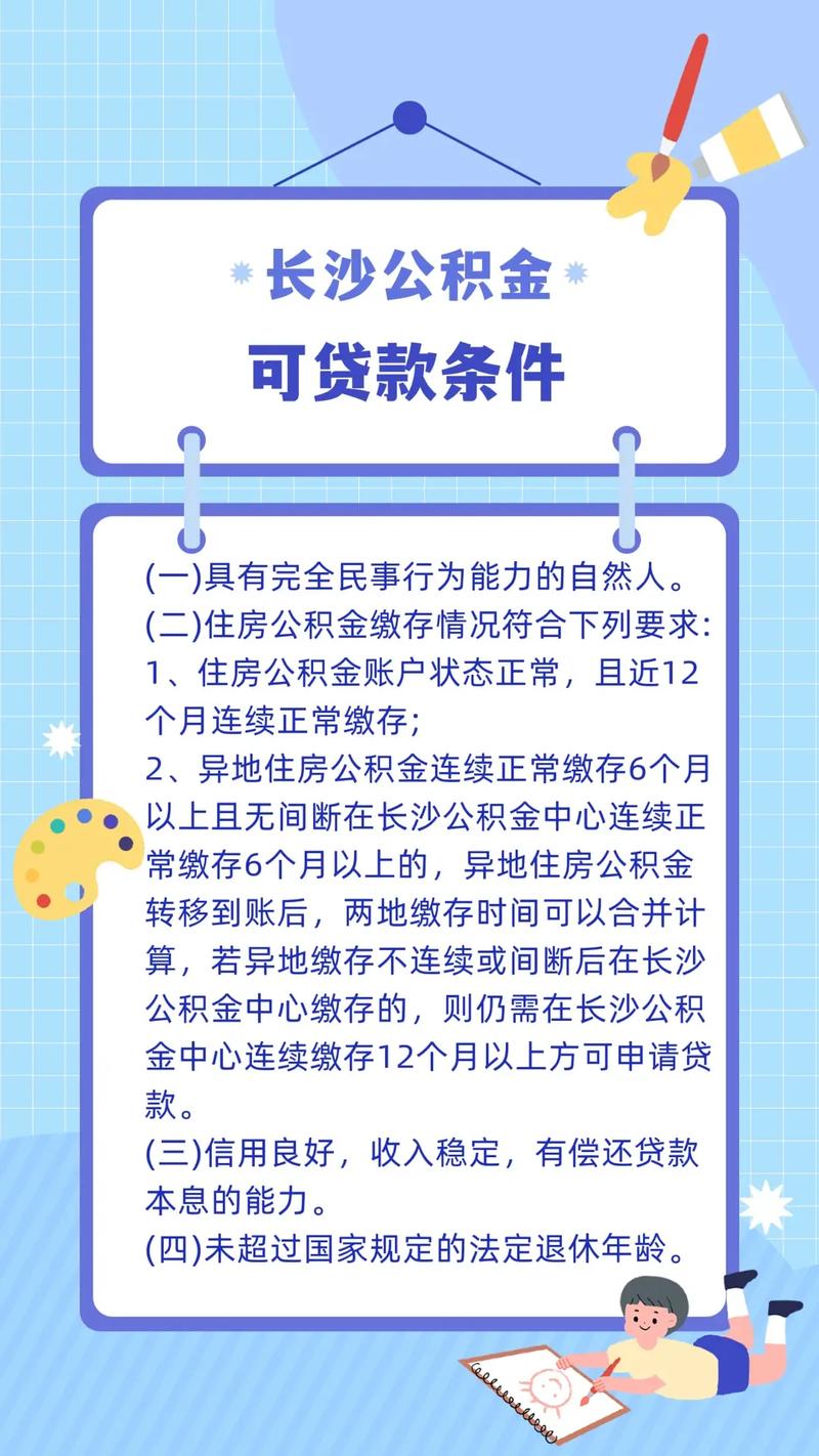 长沙二套房可以公积金贷款吗_首套房组合贷最低首付比提高至30%_长沙住房公积金贷款政策调整