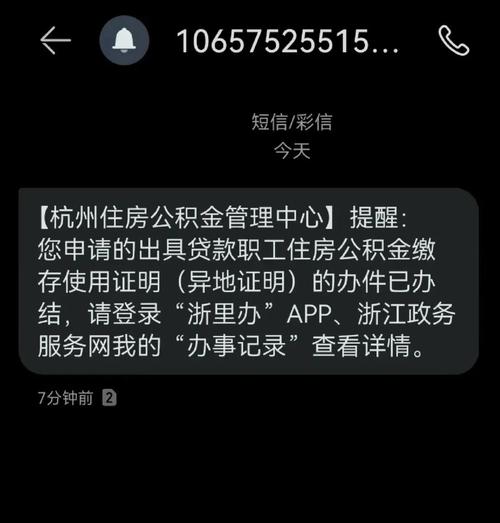 公积金异地缴存证明开具 跨省通办 杭州公积金服务_杭州市公积金贷款查询