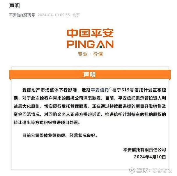 正荣地产信托延期兑付_平安信托福宁615号集合资金信托计划延期_平安信托理财