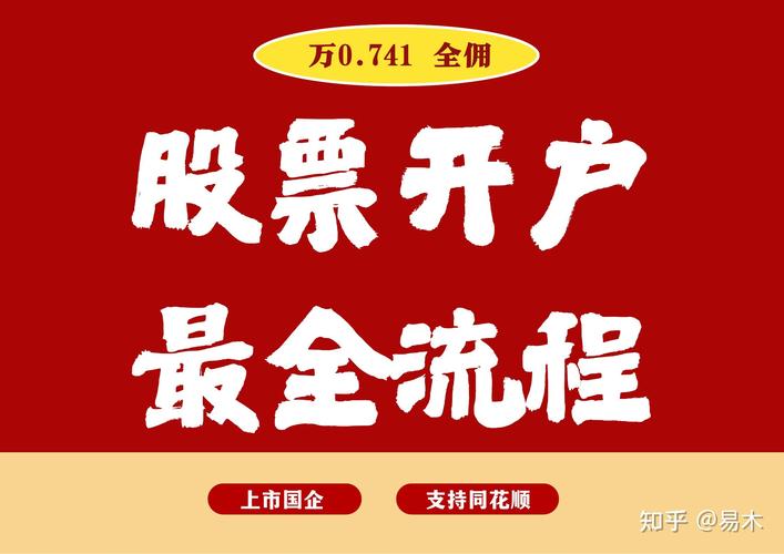 个人投资者A股证券开户流程_a股开户 代办_怎么开股票账户