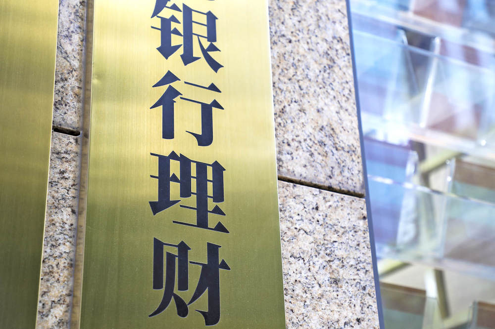 理财银行排名_银行理财产品业绩比较基准调整_指数型业绩比较基准