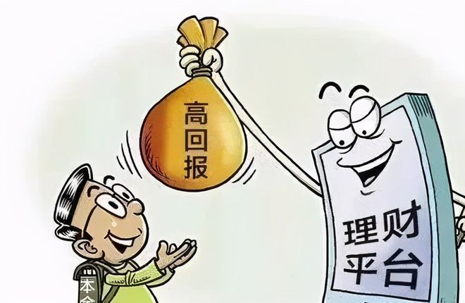 网络理财课套路_火钱理财安全吗_理财课骗局