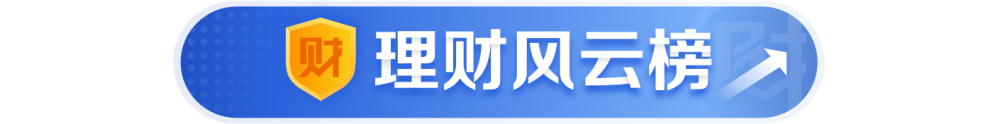 平安最新理财产品_招行快赎+服务_零钱组合快赎额度