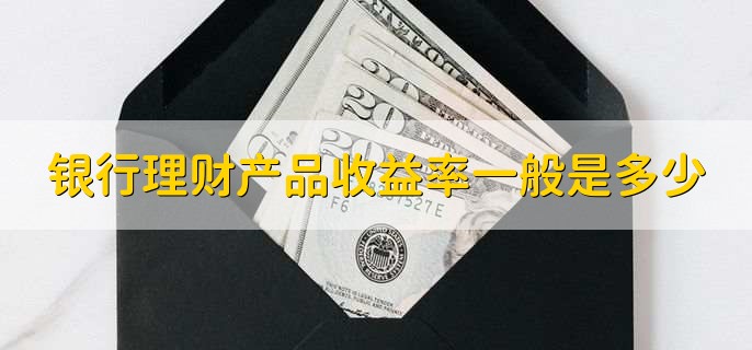 哪家银行的理财产品最好_银行好的理财产品_银行理财类产品