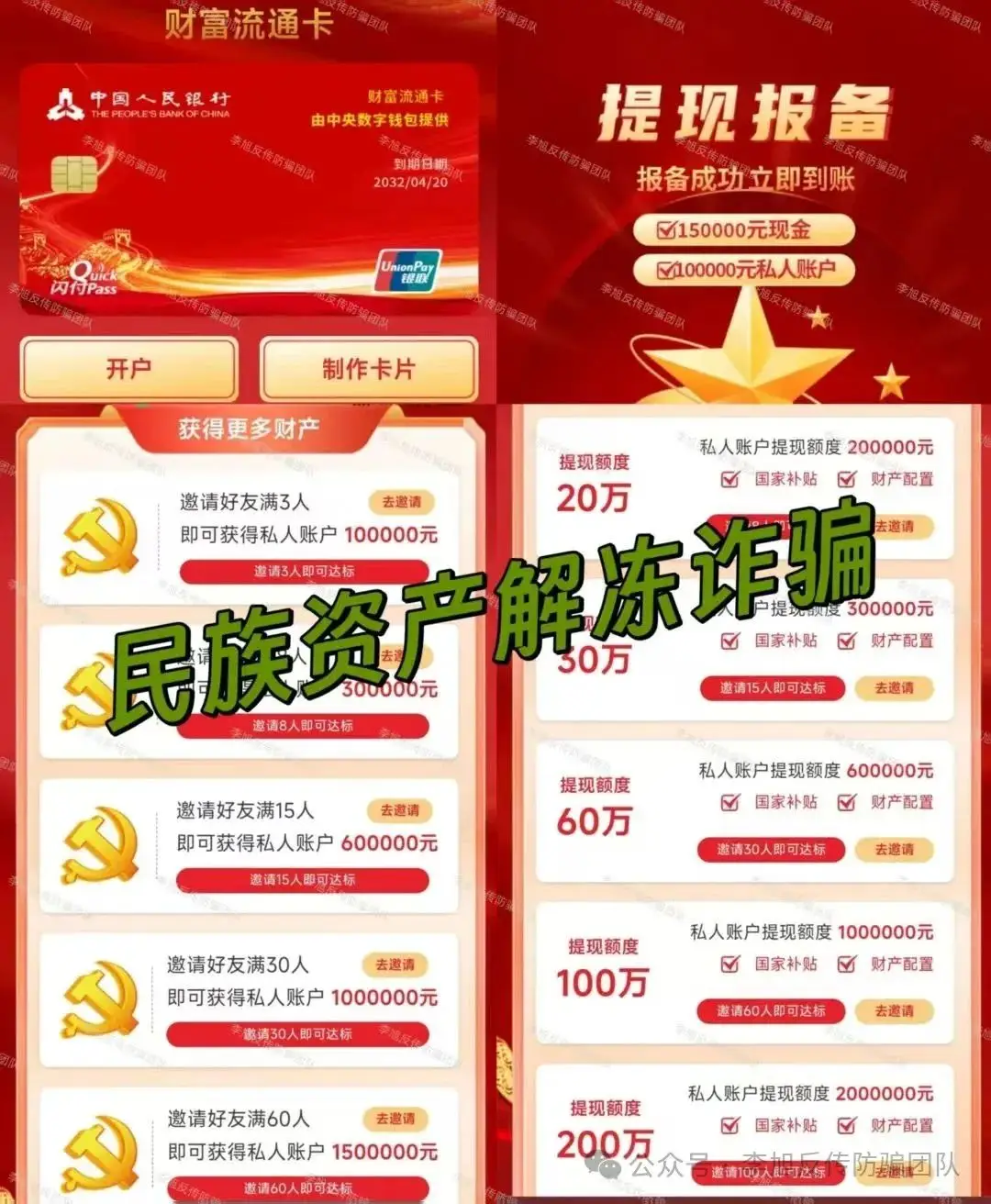 火钱理财安全吗_防范投资理财诈骗_虚假投资理财诈骗