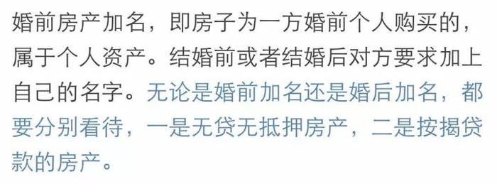 房产加名风险_婚前贷款房产证加名字_婚前房产证加名