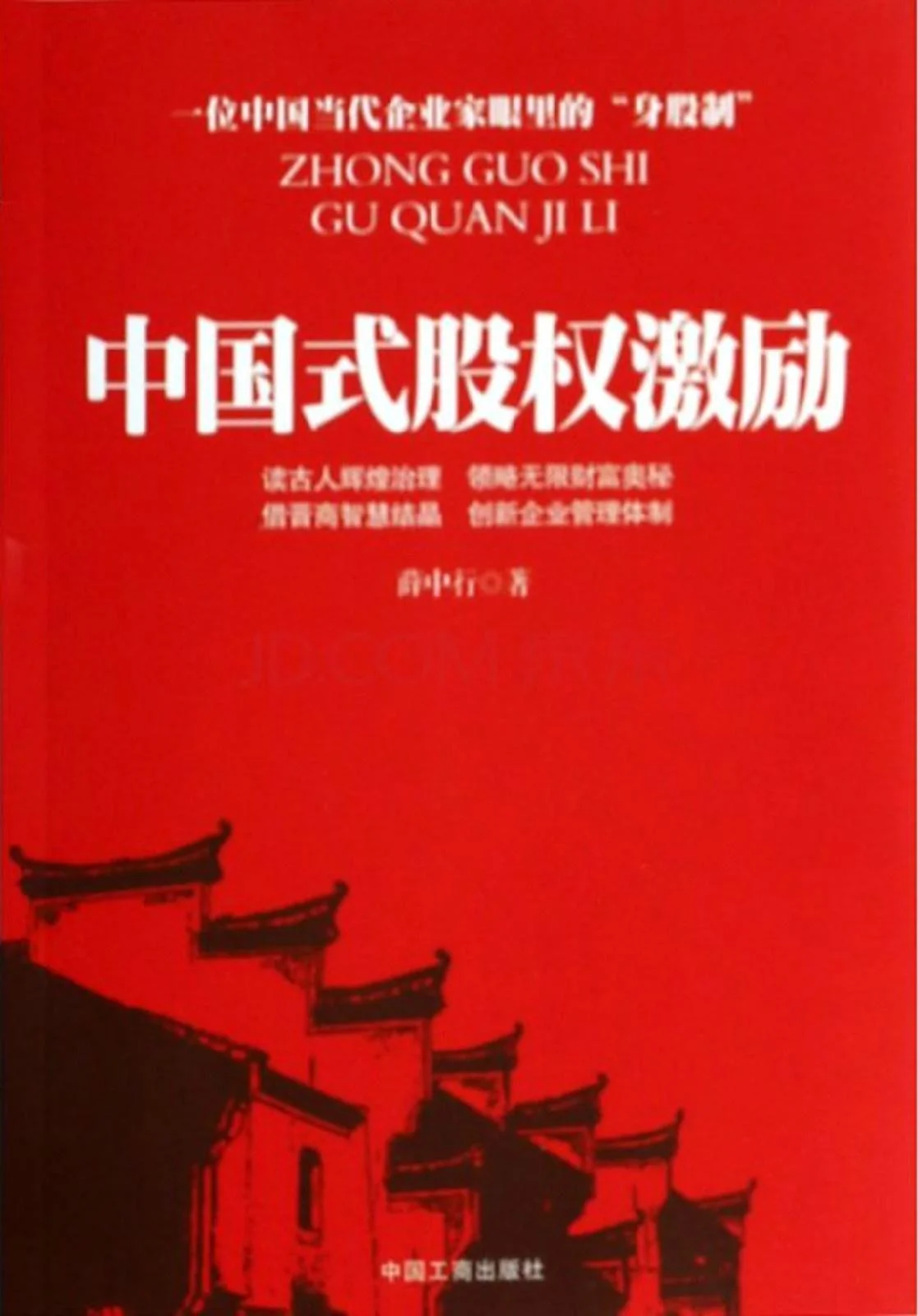 公司股权激励法律问题_股权激励与公司治理实务_权证和股票期权的区别