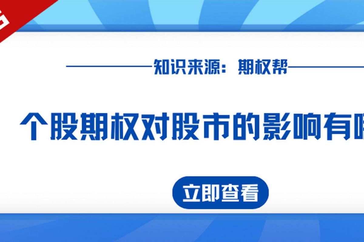 股票分拆 估值逻辑 重塑 期权交易 策略布局_股票期权对股市是利好