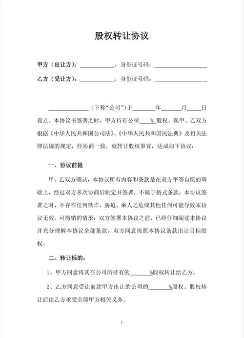 权证和股票期权的区别_公司股权转让流程_股权转让协议怎么写
