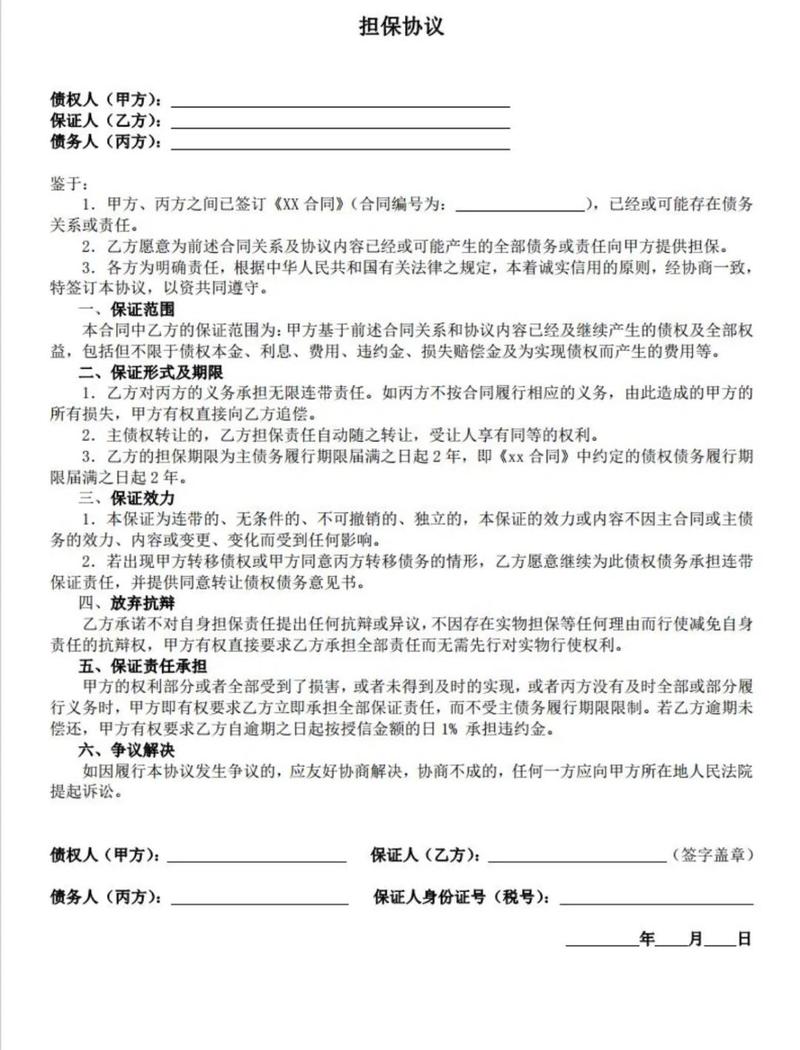贷款担保协议书格式_贷款担保协议书范本_贷款担保人 合同