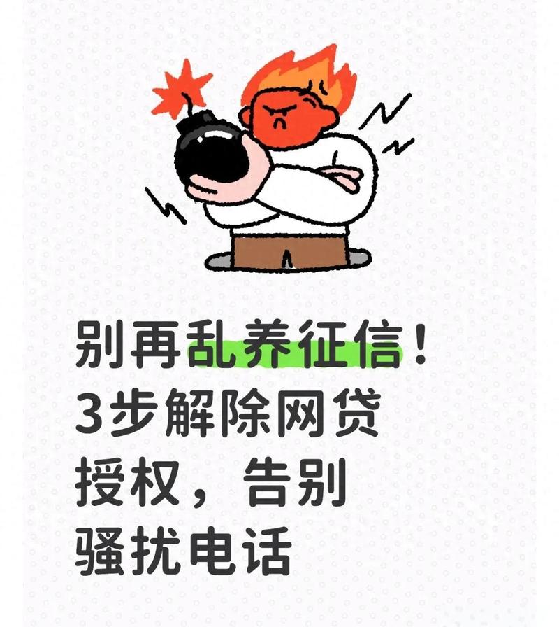 个人征信保护_网贷授权取消_淘宝订单贷款怎么取消