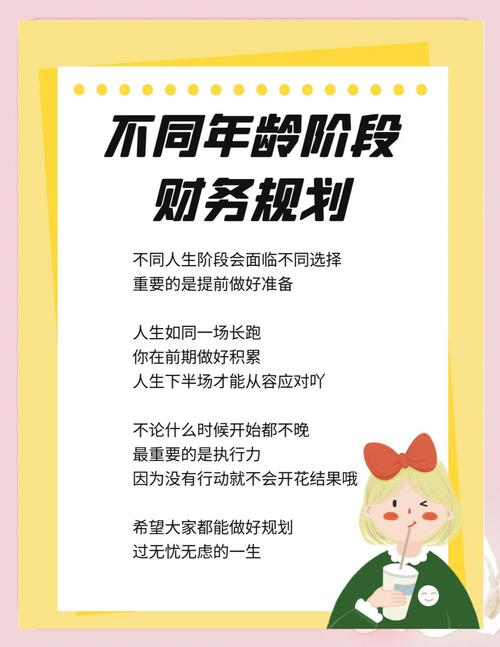 人生不同阶段理财目标_个人理财规划书_中老年理财规划